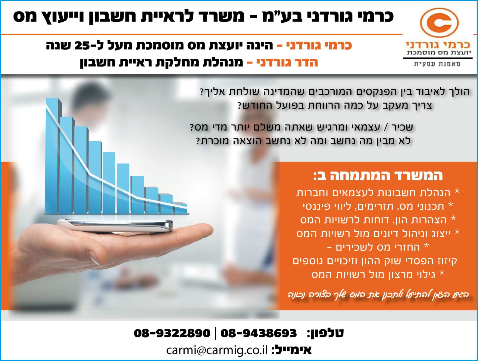 כרמי גורדני