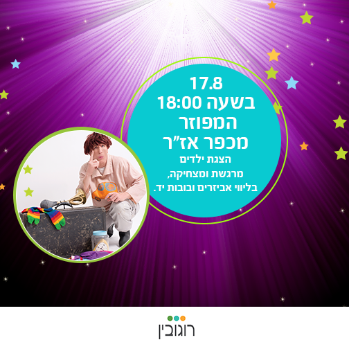 מה עושים השבוע ביבנה?
